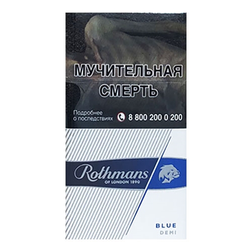 Сигареты Rothmans Royals Demi Classic