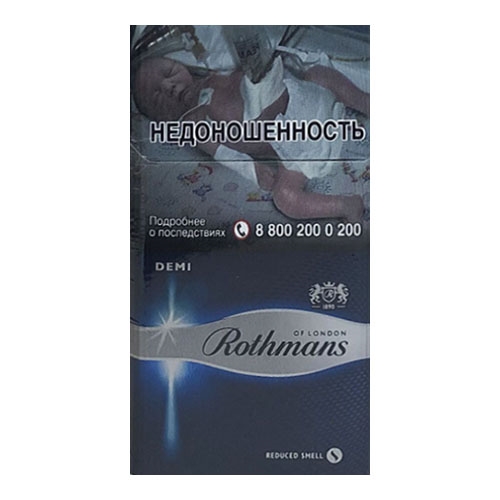 Сигареты Rothmans Demi Silver