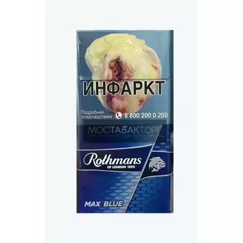 Сигареты Rothmans Maxx Blue