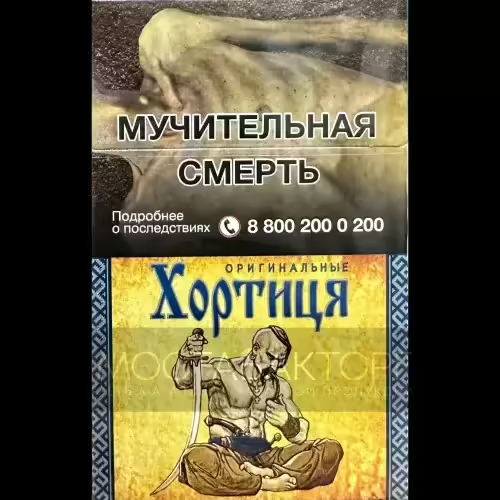 Сигареты Хортица Синяя