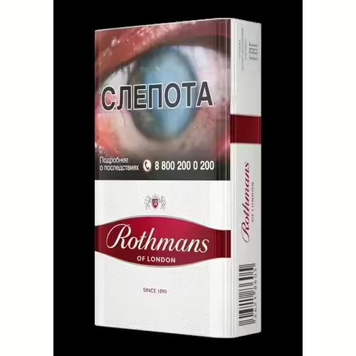 Сигареты Rothmans Intentalional