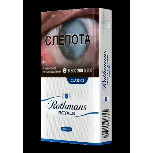 Сигареты Rothmans Royals Demi classic